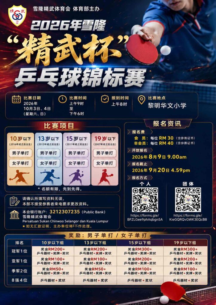 2026乒乓锦标赛
